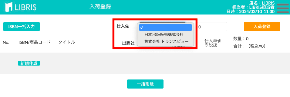 仕入先を選択する画面