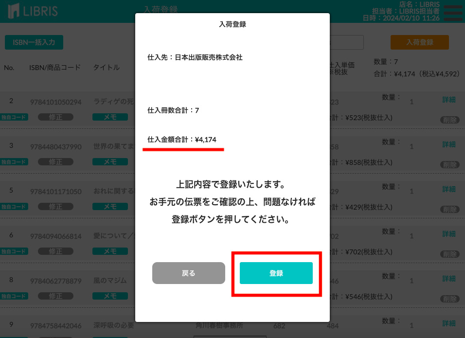 登録ボタンを押した後の画面
