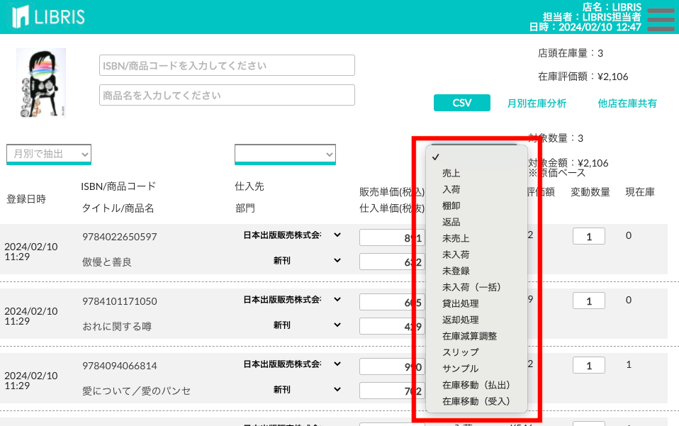 在庫明細を取引種目別で表示した画面